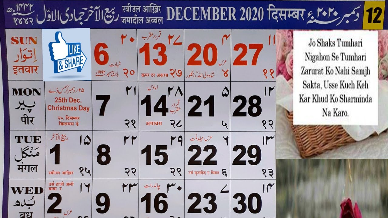 December English Calendar 1442 Hijri Rabi Ul khir Jamadil Awwal Islamic Calendar Youtube