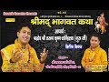 Shree mad bhagwat katha day 2  tarun guruji  krishna bhakti  devotional teaching