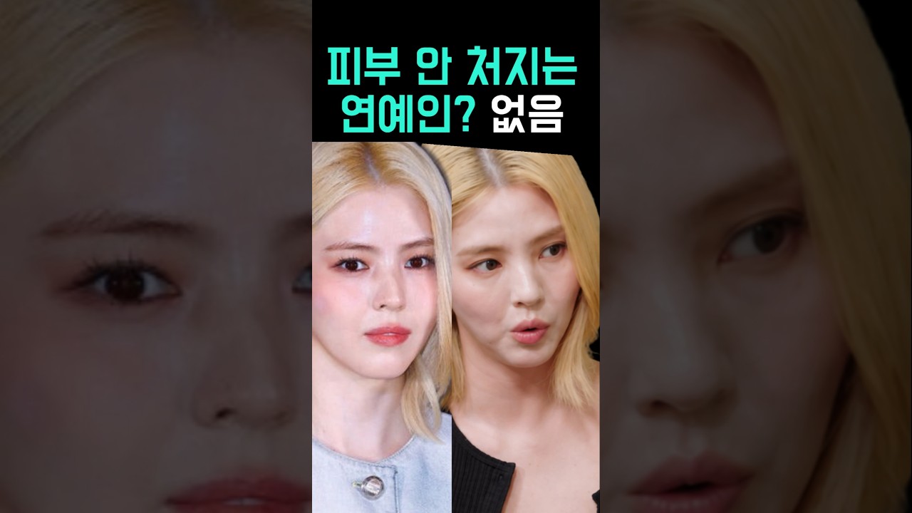 연예인들 피부 처짐, 진짜 실체