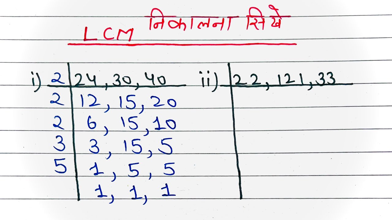LCM LCM Lcm Kaise Nikale Lcm Nikalne Ka Tarika LCM lcm-lcm-lcm-kaise-nikale-lcm-nikalne-ka-tarika-lcm