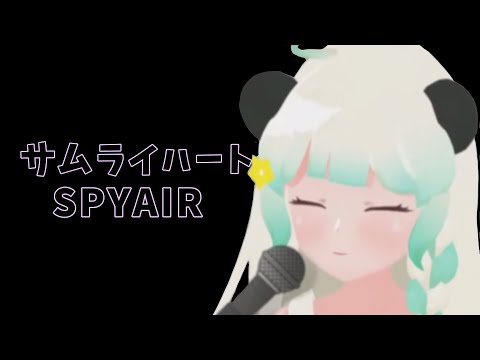 【歌枠切り抜き】サムライハート/SPYAIR【Vtuber/＃丸井るーるー】