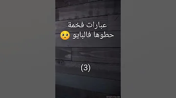 اجمل عبارات للبايو انستا 