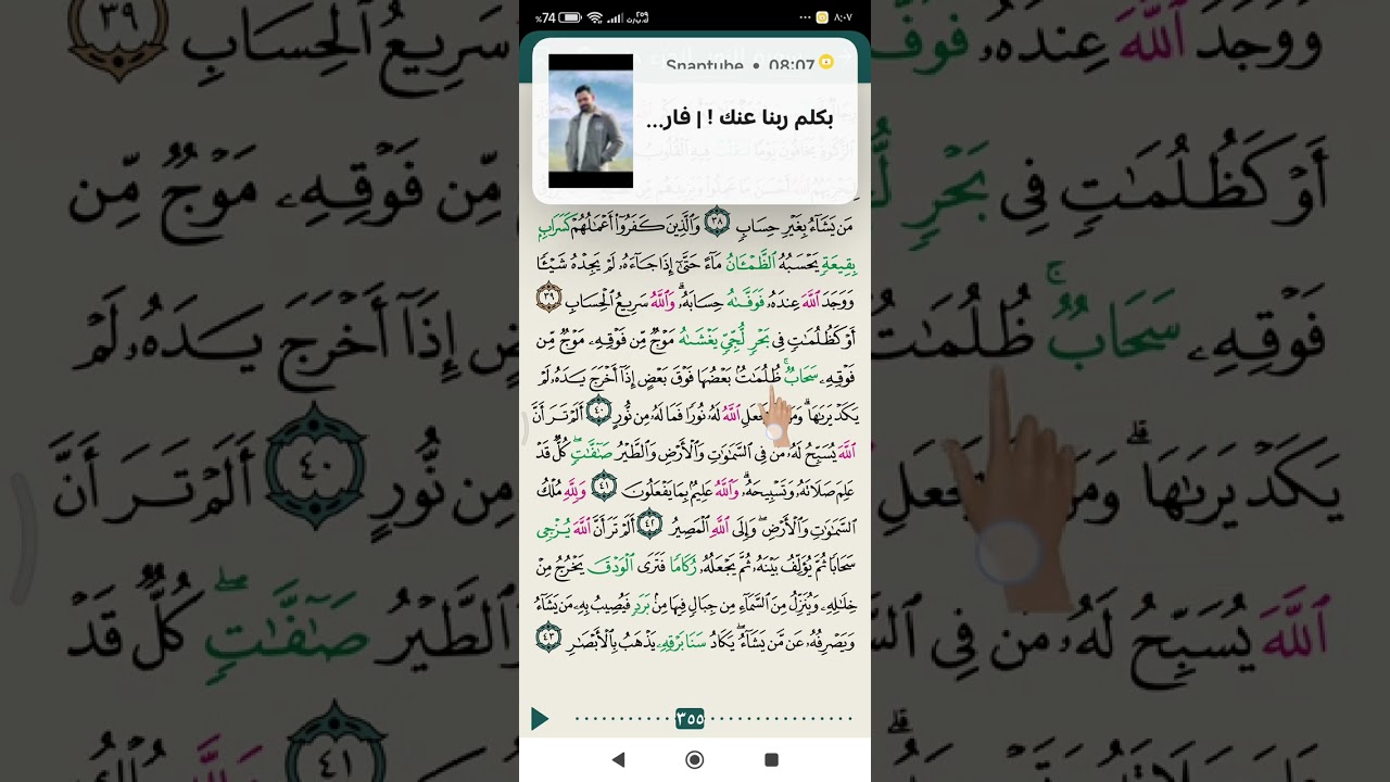 ص /٣٥٥/سورة النور المباركة 