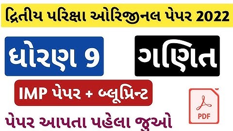 std 9 maths second exam paper solution 2022/dhoran 9 ganit paper 2022/std 9 maths paper 2022