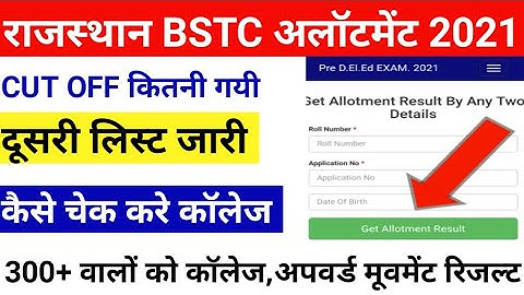 Bstc second round 2021/Bstc second list 2021/Bstc cut off/bstc college reporting/bstc second list
