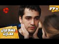       220 سریال ترکی چشم چران عمارت قسمت 220 دوبله فارسی