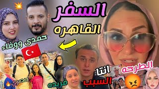 امنيه القوه!راحت فين فى تركيا??قابلو حمدى ووفاء️‍ايه احلي الطرحه وقعت?مقصدش انتو السبب@elgamal1