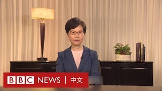 林鄭月娥：香港特區政府正式撤回修訂《逃犯條例》－ BBC News 中文