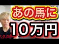 【宝塚記念競馬予想】春G1シリーズ最後に有終の美を…
