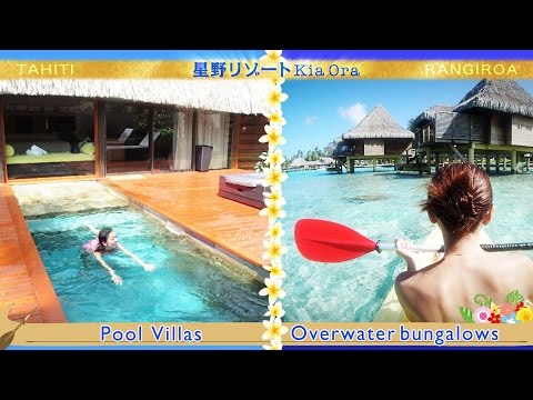 星野リゾート Kia Ora ランギロア 水上バンガロー プールヴィラ Hotel Kia Ora Resort Spa 24 Youtube