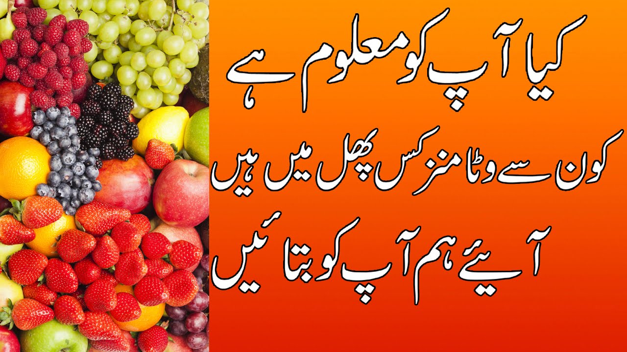 Konsa Vitamin Kis Fruit Mein Hota He Top 13 Healthiest Fruits In The World