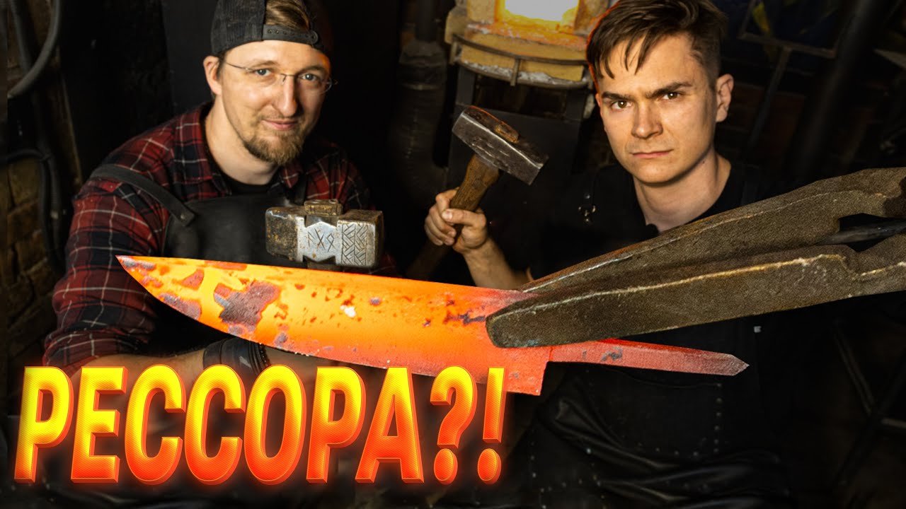 Как выковать НОЖ ИЗ РЕССОРЫ своими руками - YouTube