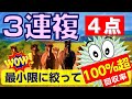 【競馬検証】3連複4点 ~最小限に絞っても回収率100%超~
