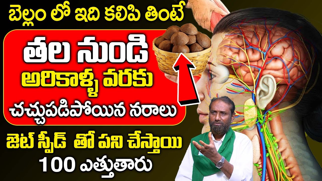 నువ్వులు నేను చెప్పినట్టు తినండి నరాల బలహీనత జన్మలో రాదు.. | Nerve Weakness | SK Nabi Rasool