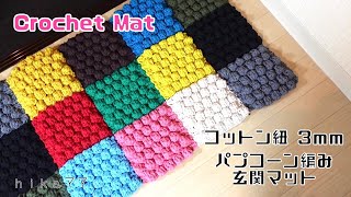 クリスマスカラー❣️カラフル　マルチマット　玄関マット　座布団　手編み(^_^) mqdefault.jpg
