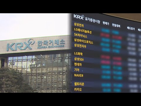 한국거래소 67년 독점 깨진다 대체거래소 등장 초읽기 연합뉴스TV YonhapnewsTV 