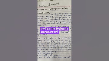 uprtou assignment copy 2nd semester