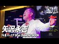 【EY TV II】矢沢永吉「ONLY ONE」2011年 at  DIAMOND MOON &amp;74歳バースデーSpecial