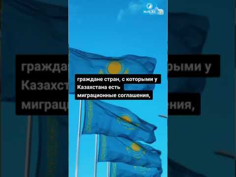 Казахстан обязал приезжающих иностранцев, в том числе россиян, иметь загранпаспорт