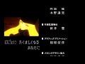 期間限定~さよなら銀河鉄道999 主題歌 かおりくみこバージョンSAYONARA フルHD