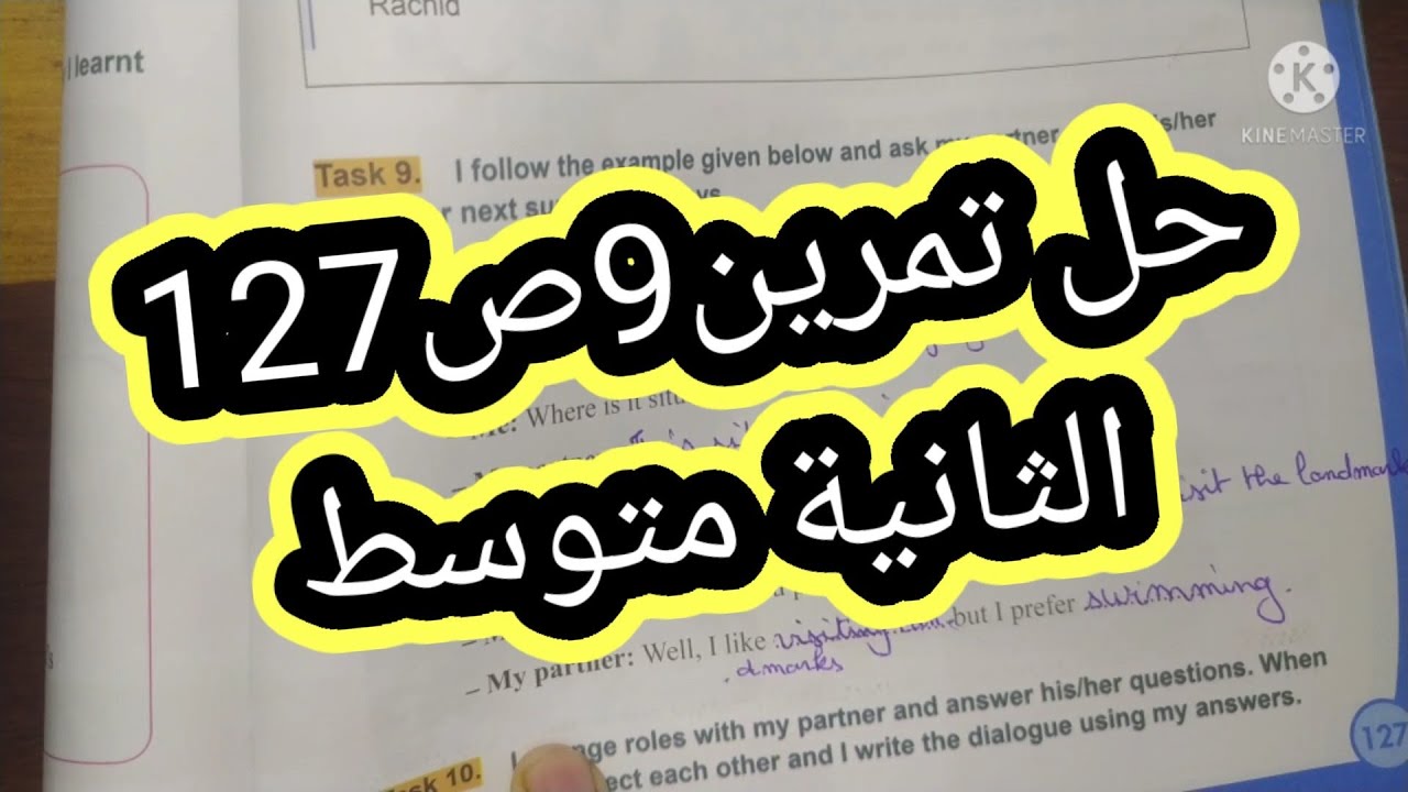 الانجليزية الثانية متوسط حل تمرين 9 ص127