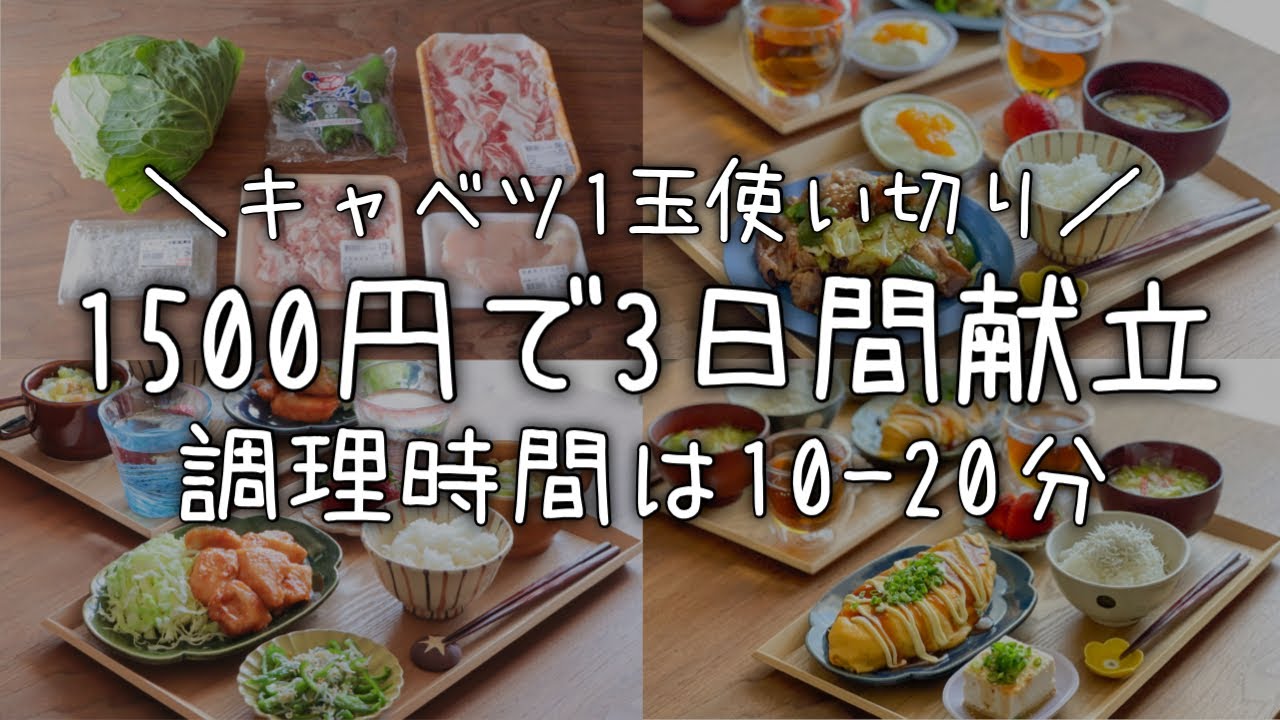 3日間の献立 超時短で作れる節約晩ごはん 7 Youtube