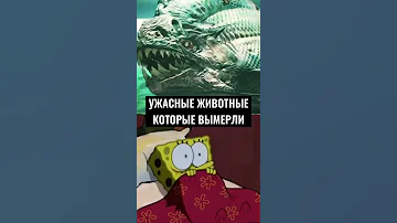 УЖАСНЫЕ ЖИВОТНЫЕ КОТОРЫЕ ВЫМЕРЛИ #shorts