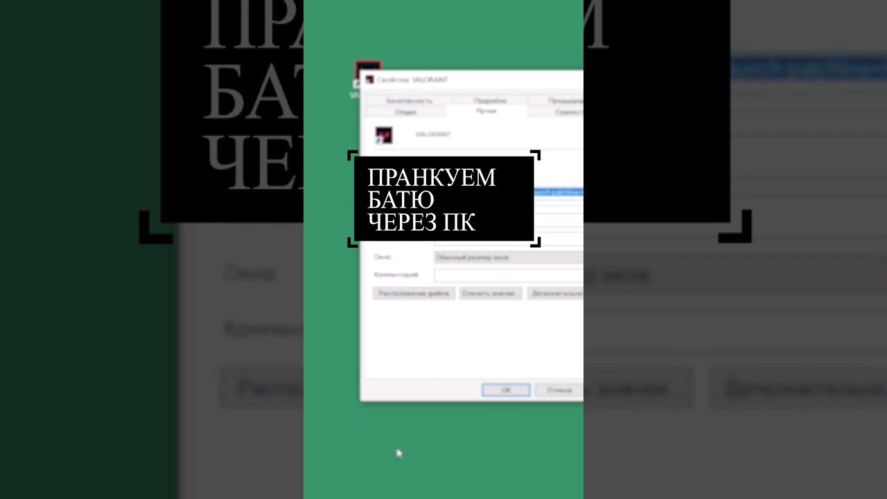 Пранкуем батю через пк 