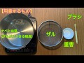 【頑固な汚れを一網打尽！】驚くほどきれいになるザルの洗い方