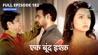 FULL EPISODE-182 | Ek Boond Ishq | Mrityunjay ko ghar le aaya Rudra | एक बूंद इश्क #starbharat