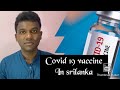 Covid19 vaccine in srilanka  sujan sugumaranmedical student