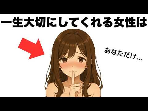 一生あなたを大切にしてくれる女性の特徴10選