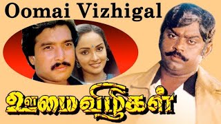 Rathiri Nerathu Poojayil | Oomai Vizhigal | Manoj Gyan | 80's Tamil Vinyl/Records with Lyrics