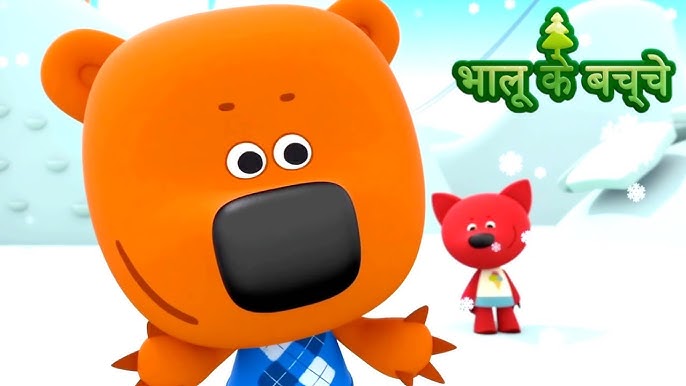 भालू के बच्चे - 29 पेंट होली - stories for Children हिंदी कार्टून hindi  kahaniya - YouTube