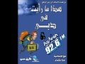 حوارى على إذاعة الفجيرة اف أم - المقدمة