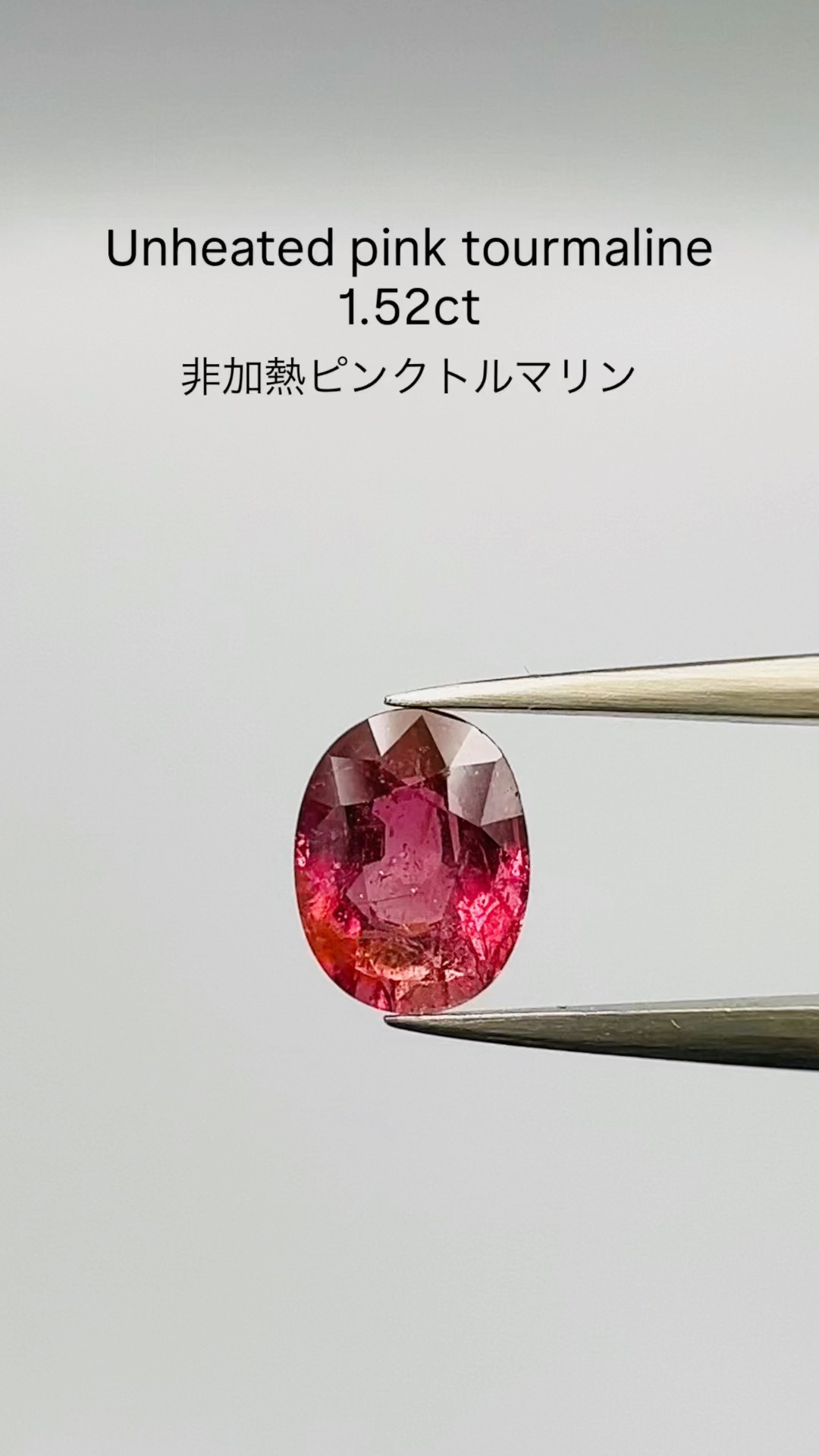 非加熱ピンクトルマリン/ピンクオレンジから深みのあるローズカラーへ