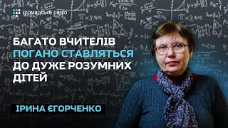 Математика дуже потрібна дизайнерам - Ірина Єгорченко