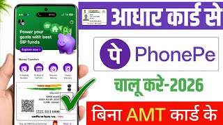 Phonepe  kaise banaye | phonepe ka Account kaise banaye aadhar card se