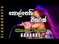 Thol pethi witharak by Shasika Nisansa.a - Sinhala Karaoke without voice