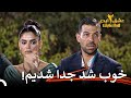 جاوید به هیچ کس چهره واقعی خوش رو نشان نمی ده عشق ابدی فصل 2 قسمت 40  