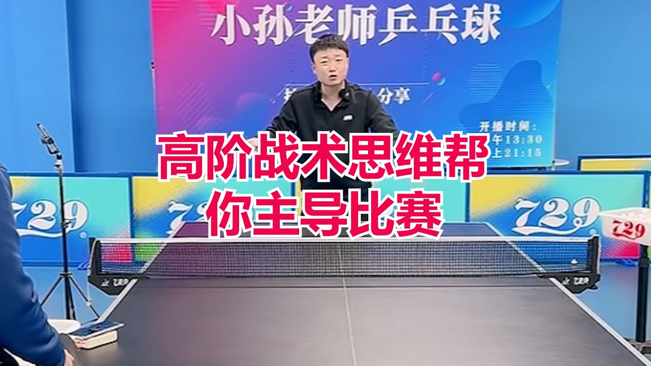 想让对手在哪里进攻？高阶战术思维帮你主导比赛！
