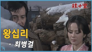 최병걸 - 