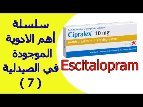 سلسلة أهم الادوية الموجودة في الصيدلية | الجزء السابع | Escitalopram | سيبراليكس