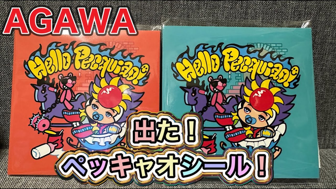 I bought the Bikkuriman-style AGAWA Pekkyao sticker albums (Red