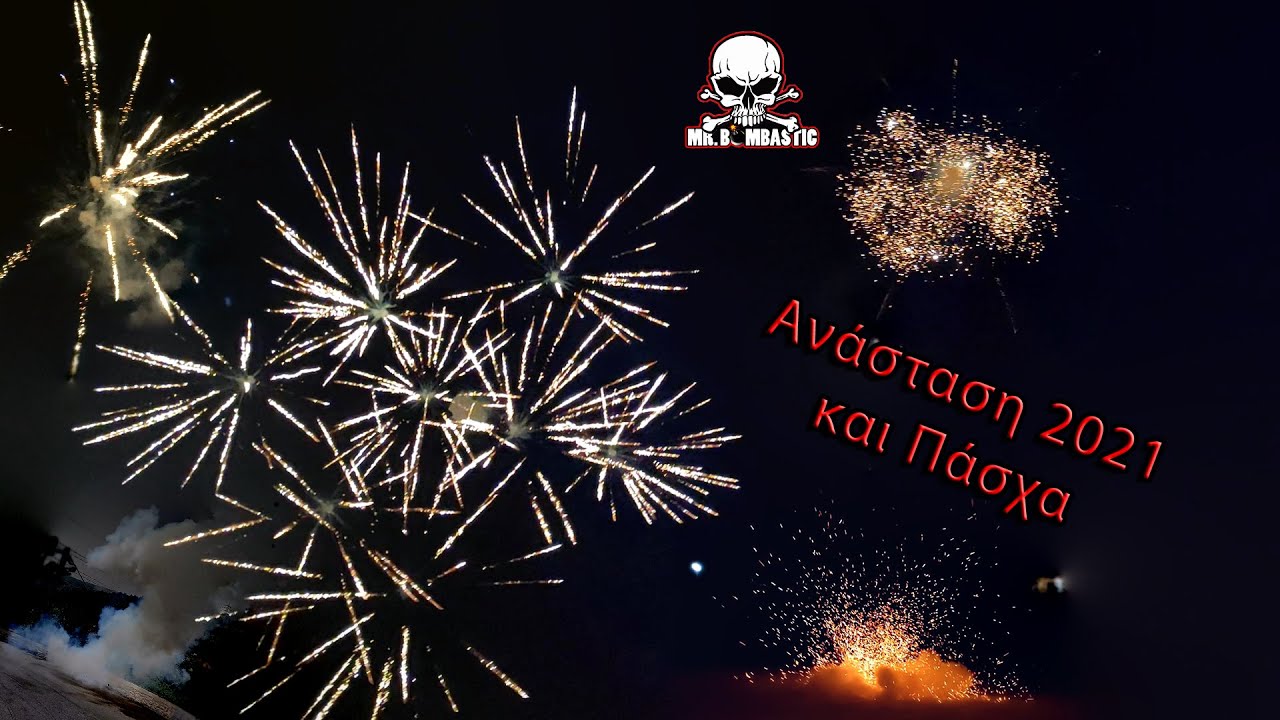 Ανάσταση 2021 (Άγιος Ιωάννης) και Πάσχα!