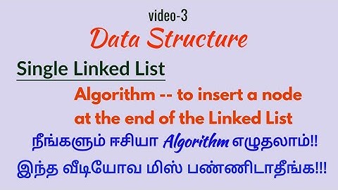 data structure | algorithm to insert a new node at the end of the single Linked List in tamil