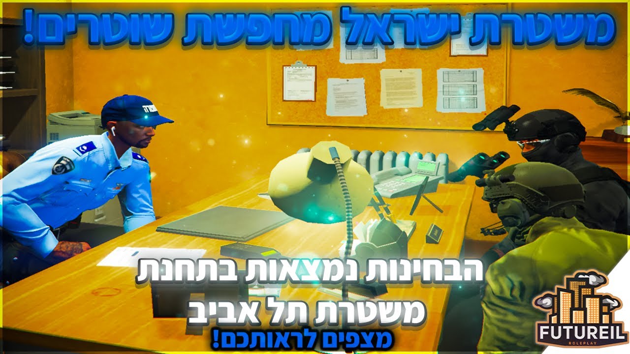 לייב GTA:RP | איתי כהן עוזר בבחינות למשטרה! #futureil - YouTube
