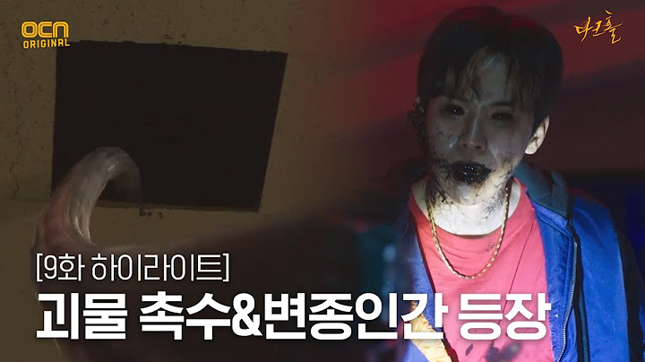 9화#하이라이트# 생존자들을 위협하는 괴물 촉수&변종인간!#다크홀 | DARK HOLE EP.9 | OCN 210528 방송