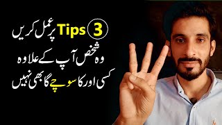 Wo apk elawa kisi or ka sochy ga b nh |Pyschogical love tips |Ak Arain