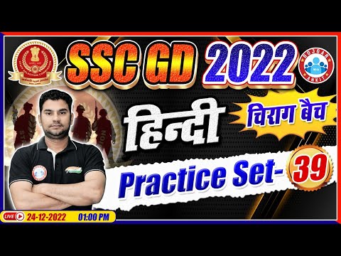 SSC GD Exam 2022 | SSC GD Hindi Practice Set #39 | Hindi For SSC GD | Hindi By Neeraj Sir